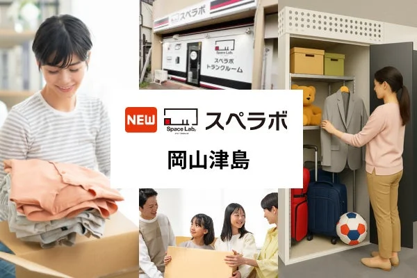 スペラボ岡山津島店の外観イメージ