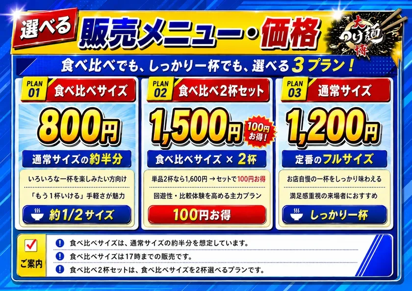 選べる 販売メニュー・価格