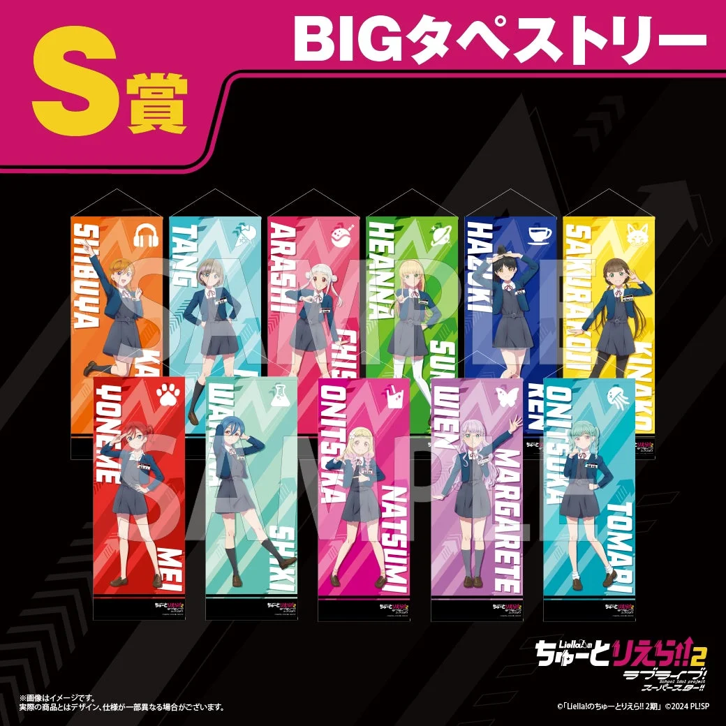S賞 BIGタペストリー