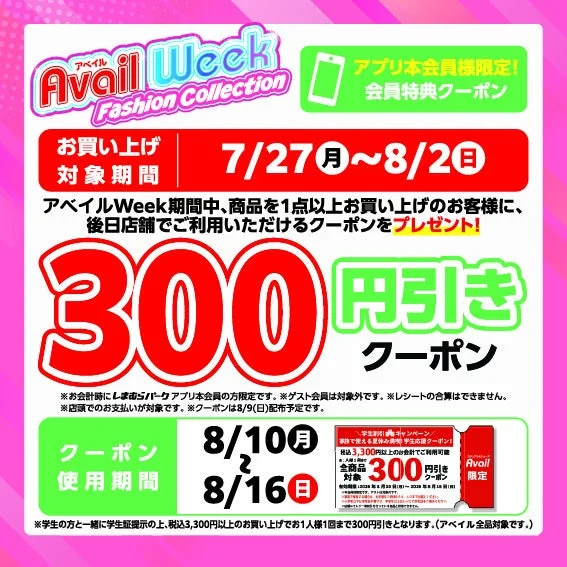 学生応援クーポン