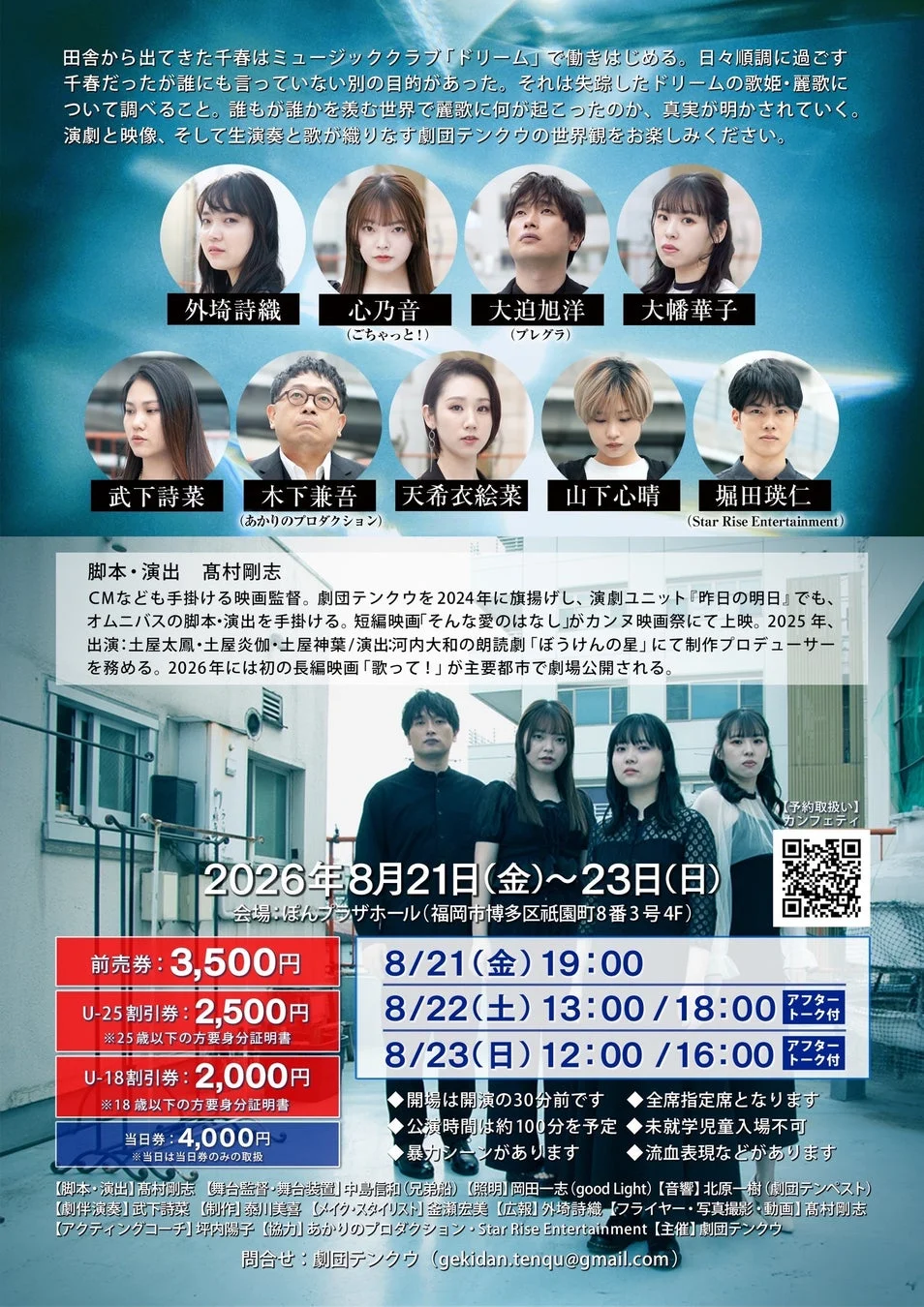公演フライヤー