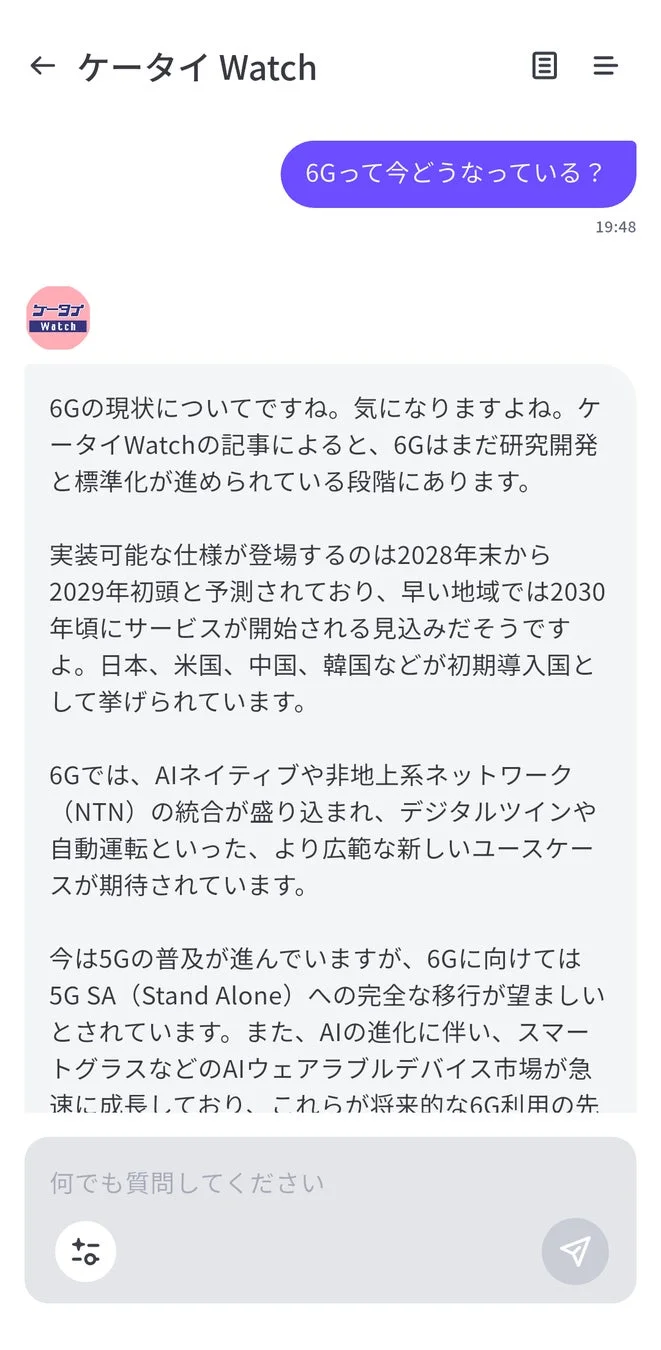 ケータイ Watch 6Gって今どうなってる?とAIが答える画面