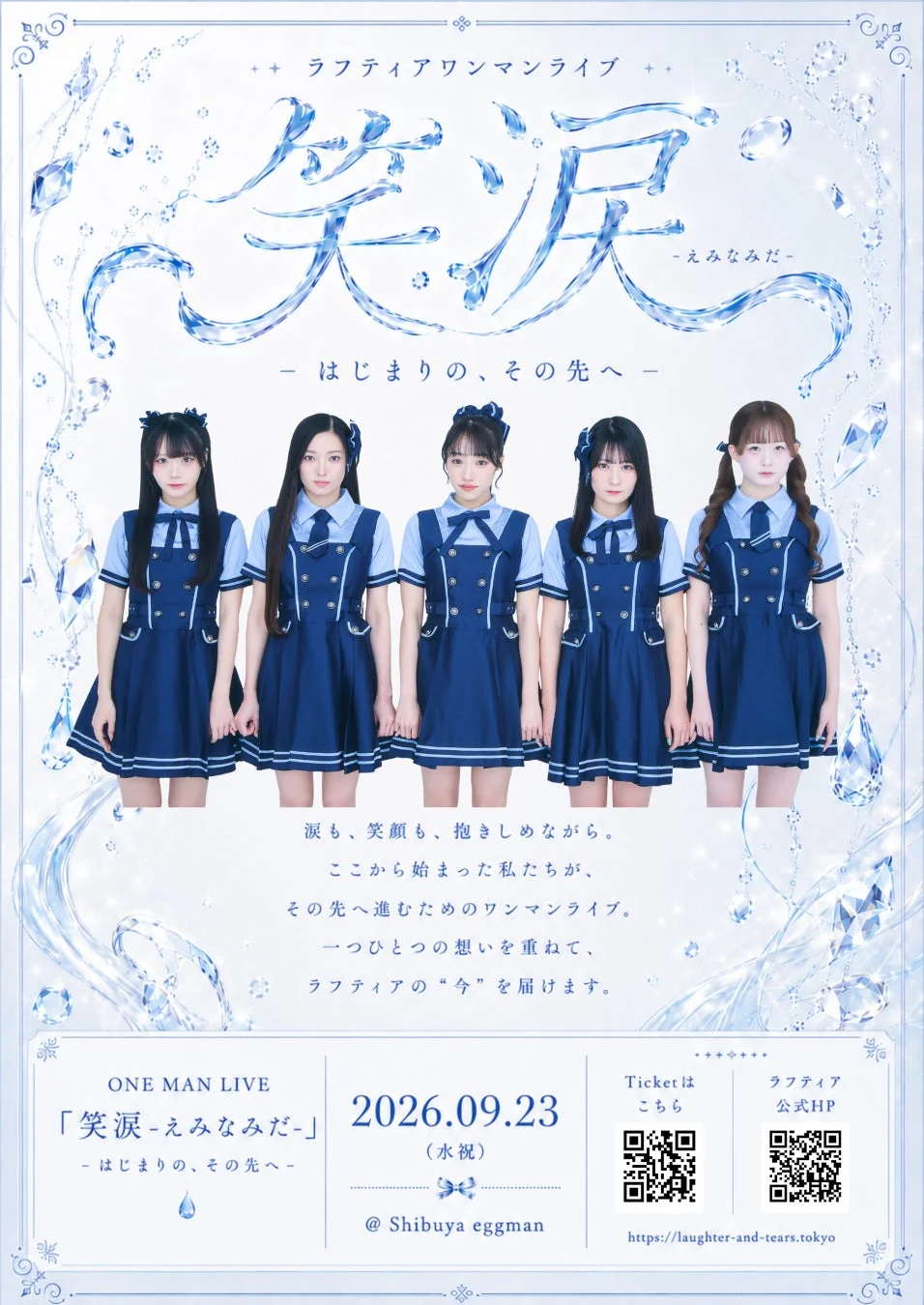 ワンマンライブ「笑涙-えみなみだ-」告知