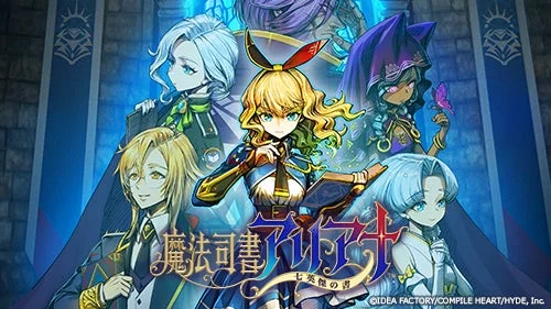 魔法司書アリアナ ~七英傑の書~