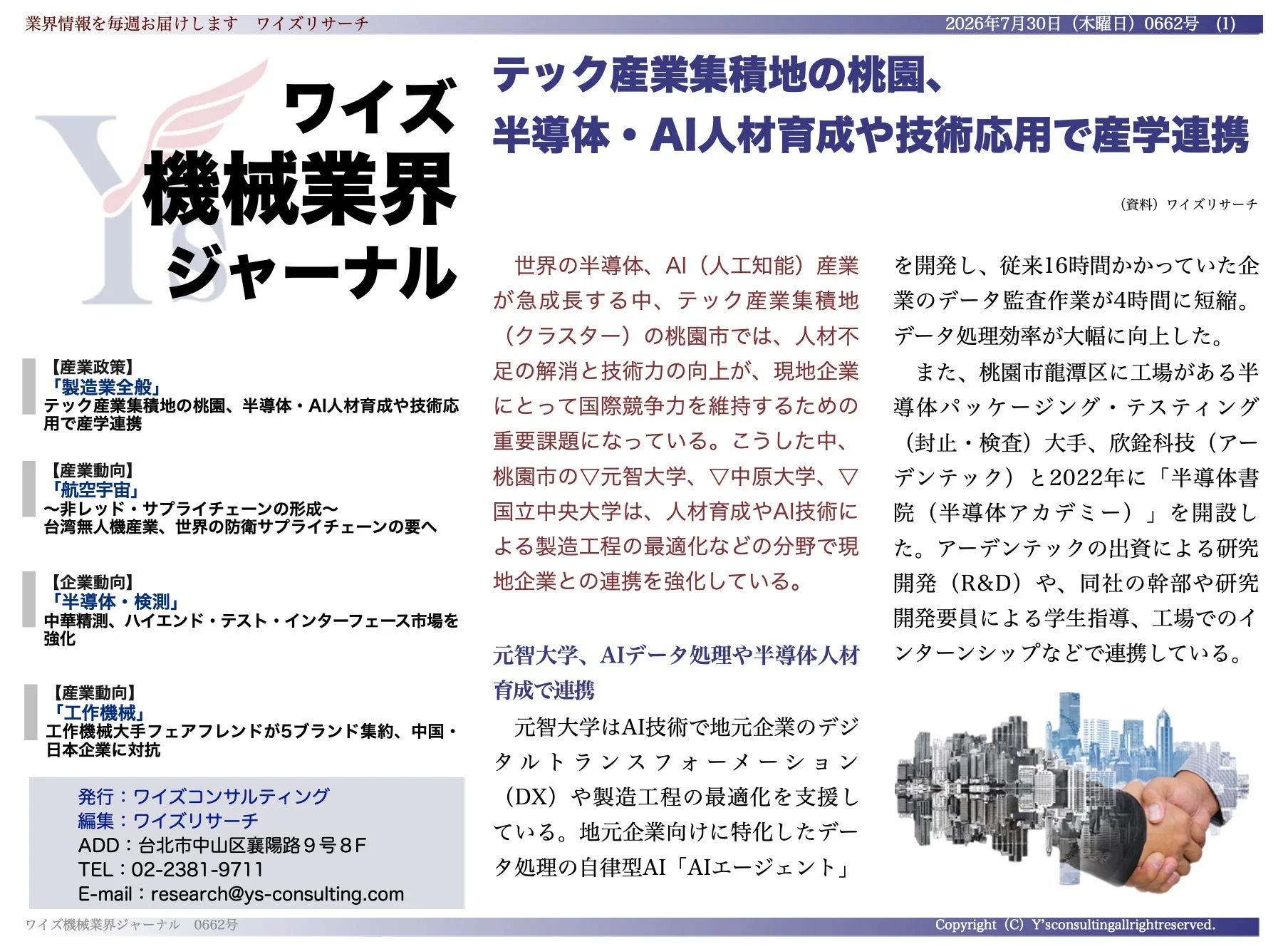 ワイズ機械業界ジャーナル表紙