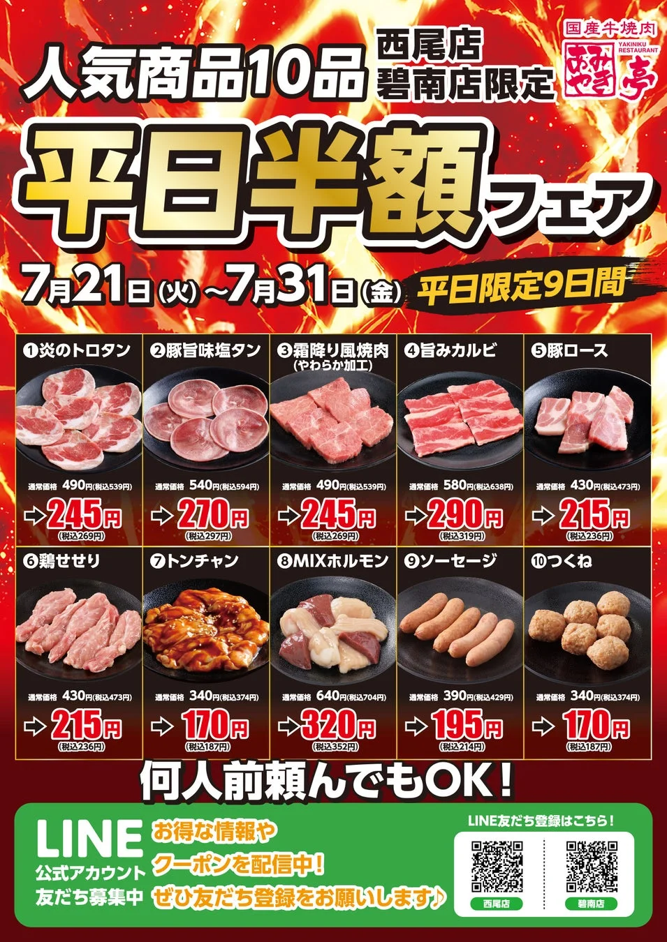 平日半額祭のチラシ
