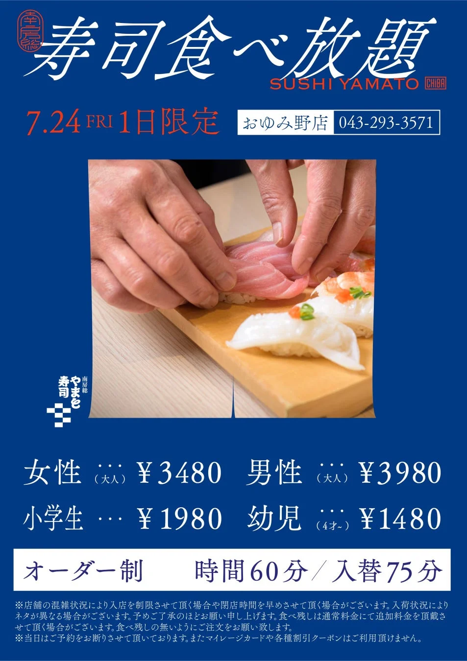 寿司食べ放題 告知ポスター