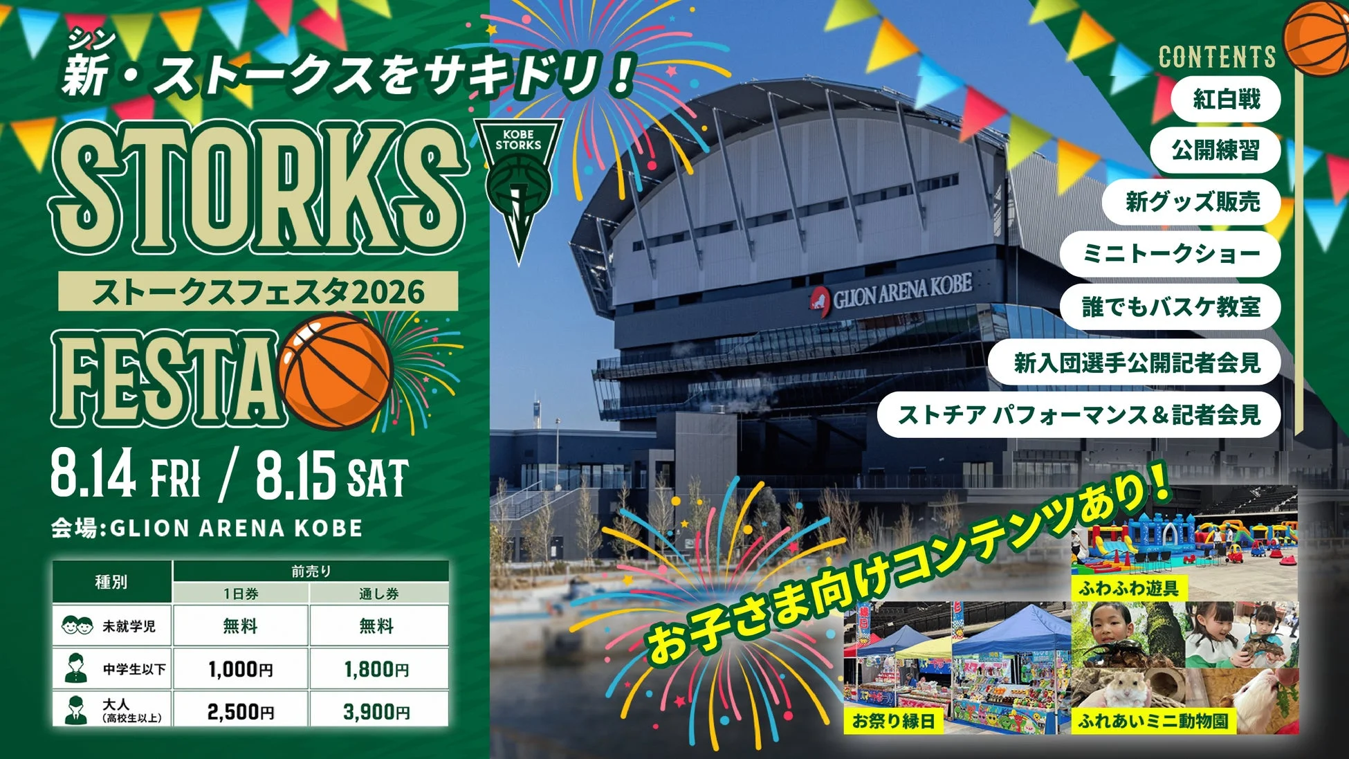 ストークスフェスタ2026の告知ポスター