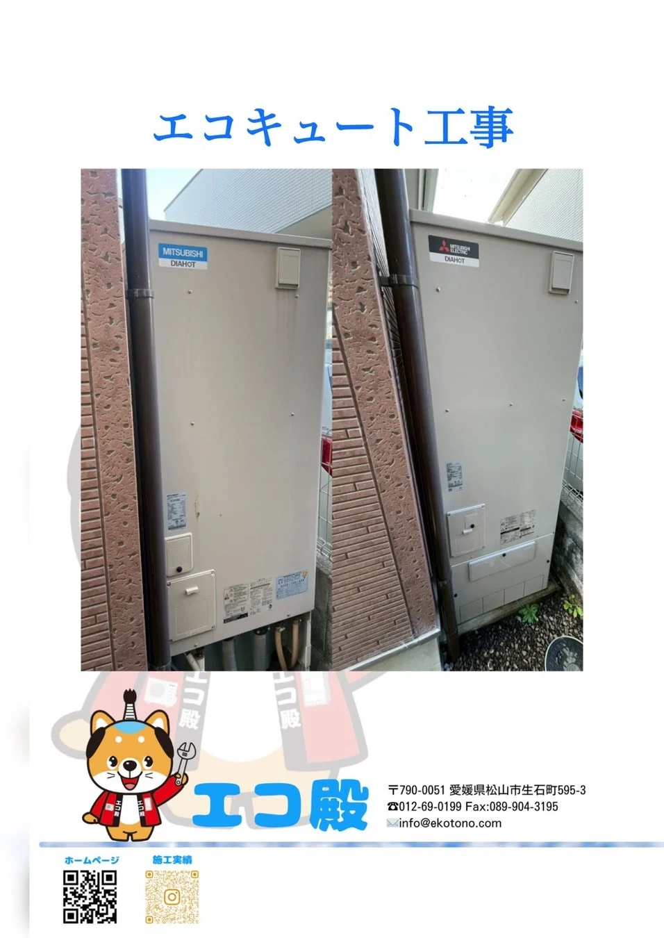 エコキュート工事事例