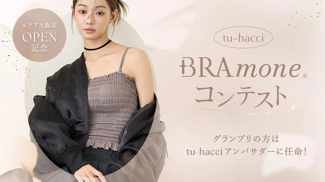 tu-hacci BRAmone® コンテスト
