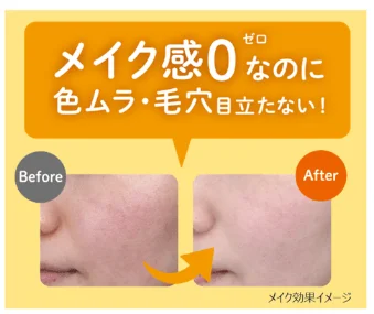 メイク感ゼロなのに色ムラ・毛穴目立たない