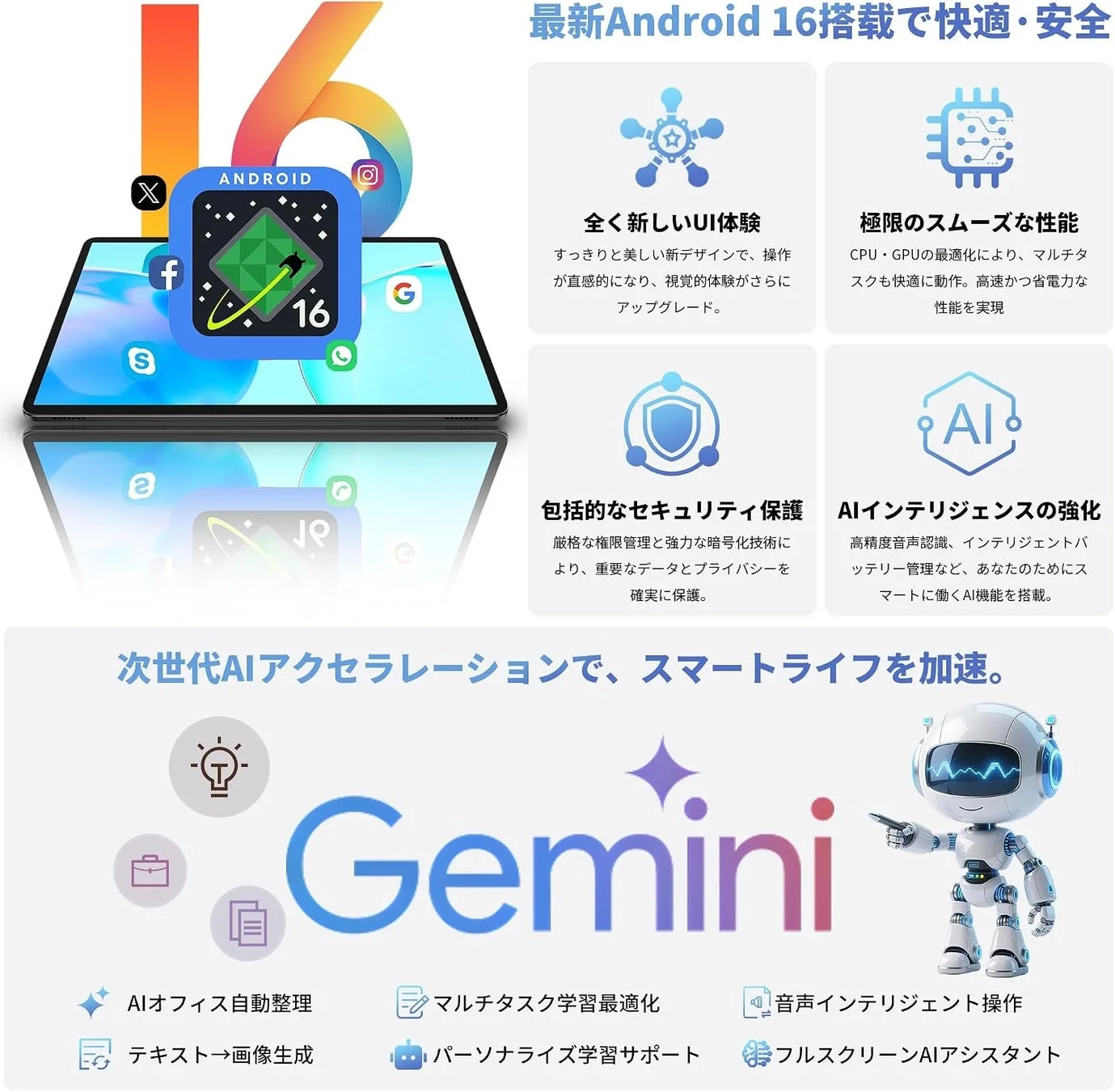 最新Android 16搭載とAI機能
