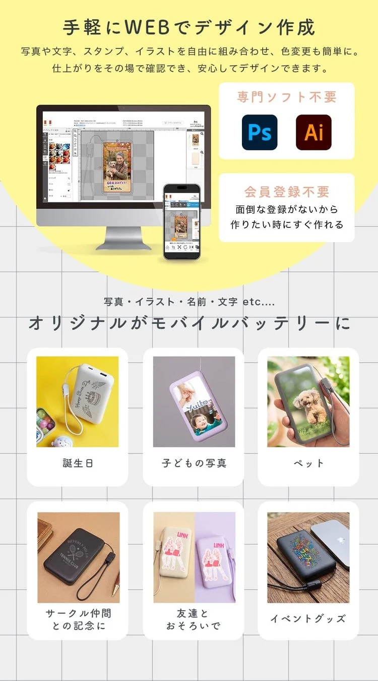 ウェブ上でモバイルバッテリーのデザインを作成する画面