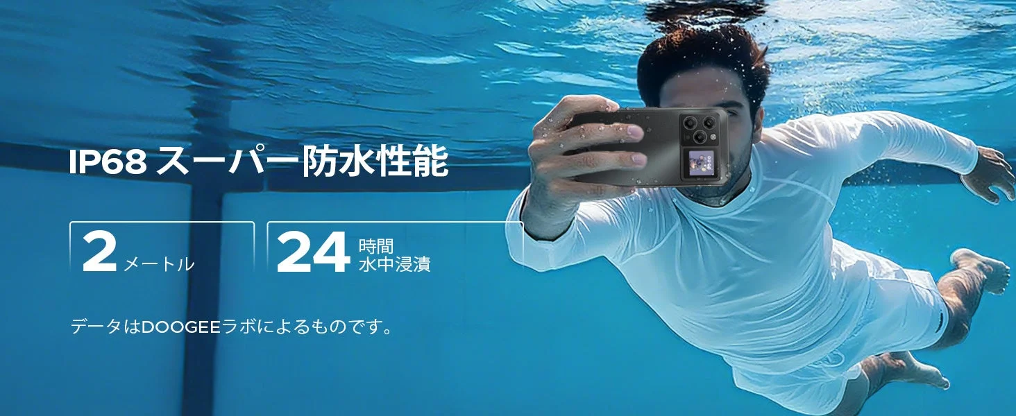 IP68防水性能