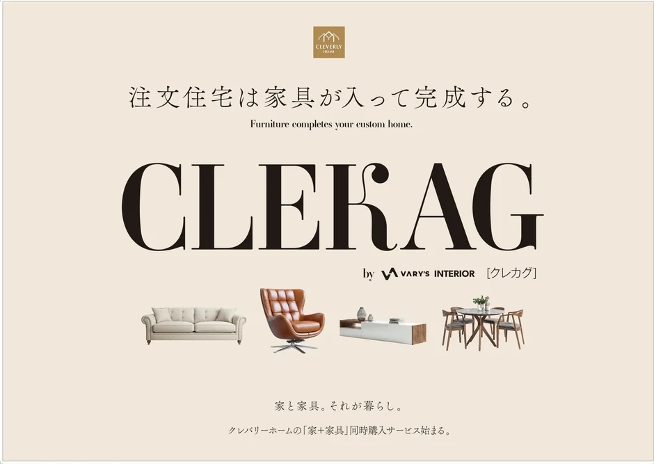 CLEKAGのサービスイメージ
