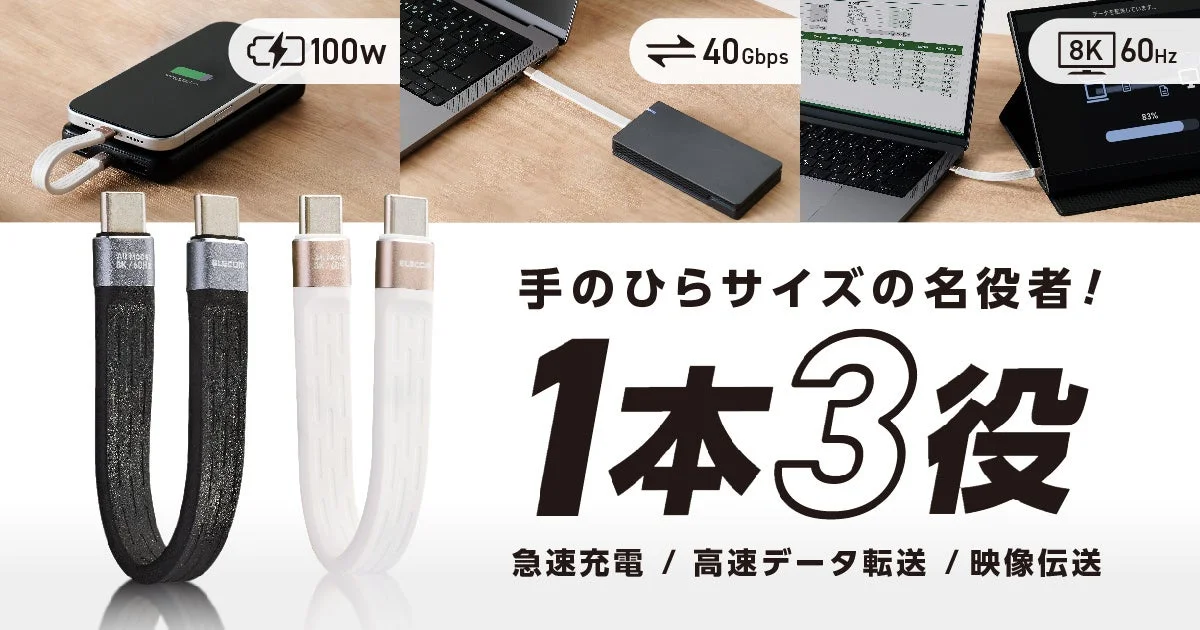 USB-Cケーブルの機能