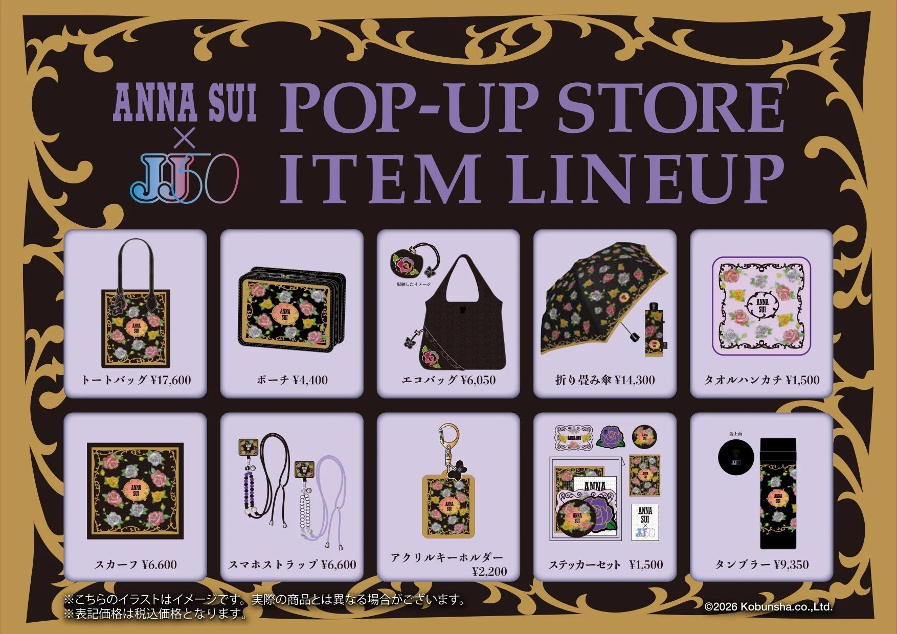 ANNA SUI × JJ50 ポップアップストア アイテムラインナップ