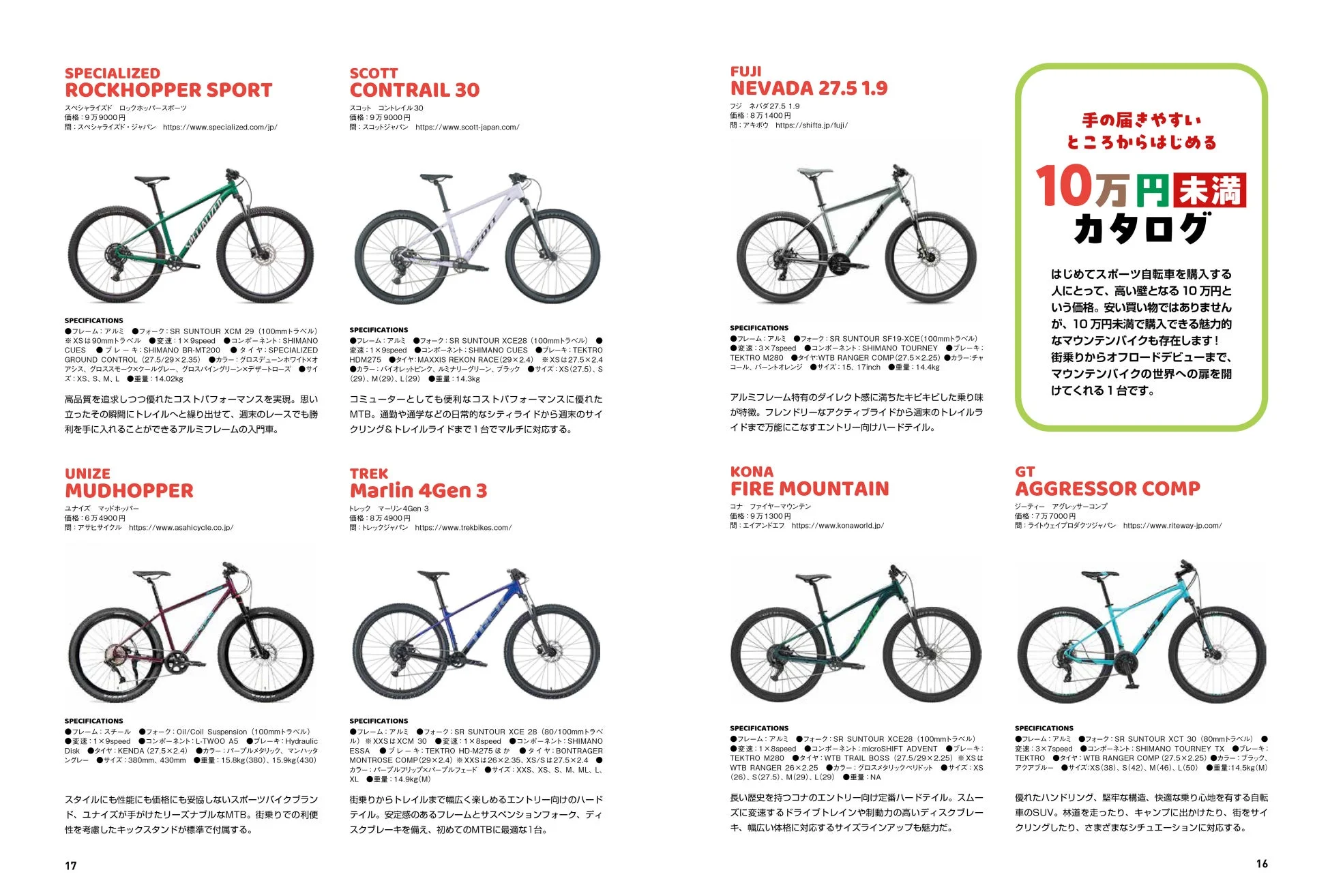 10万円以下のマウンテンバイクカタログ