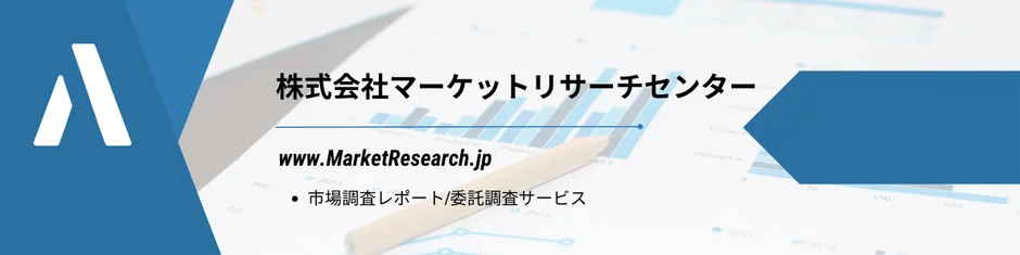 市場調査レポート/委託調査サービス