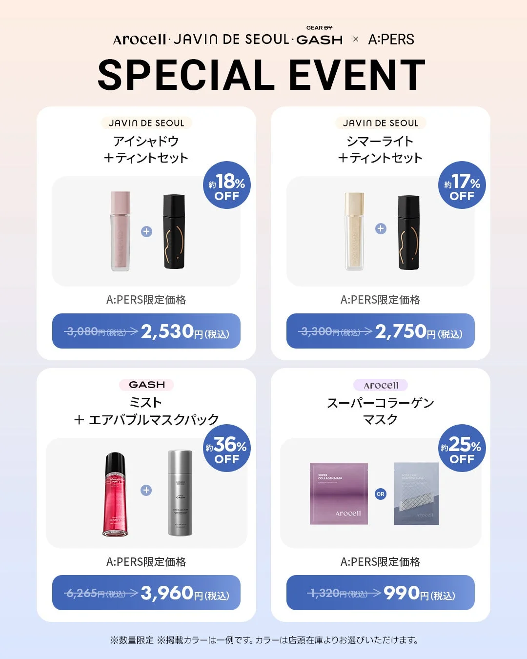 A:PERS限定セットの割引情報