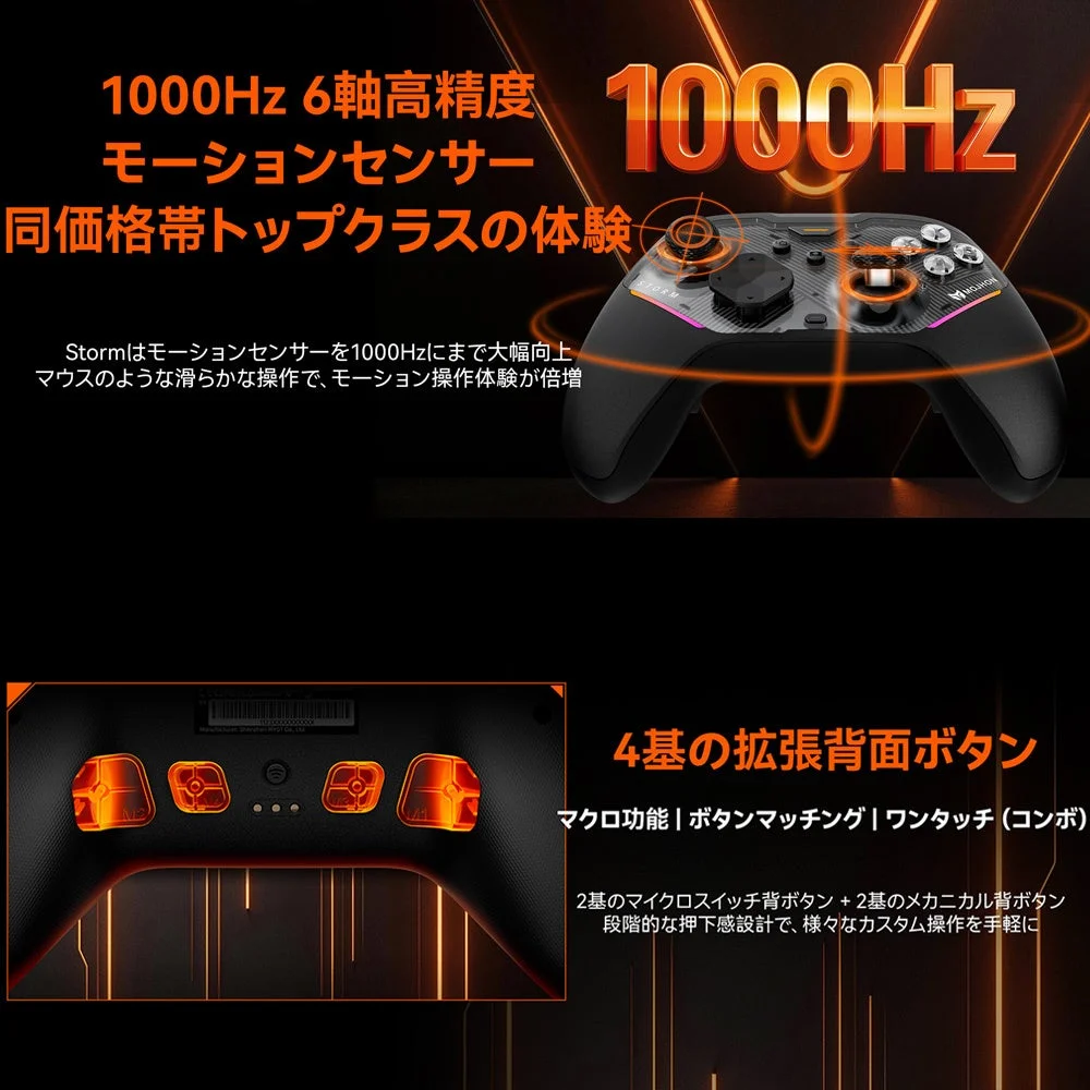 背面ボタン、モーションセンサーの説明