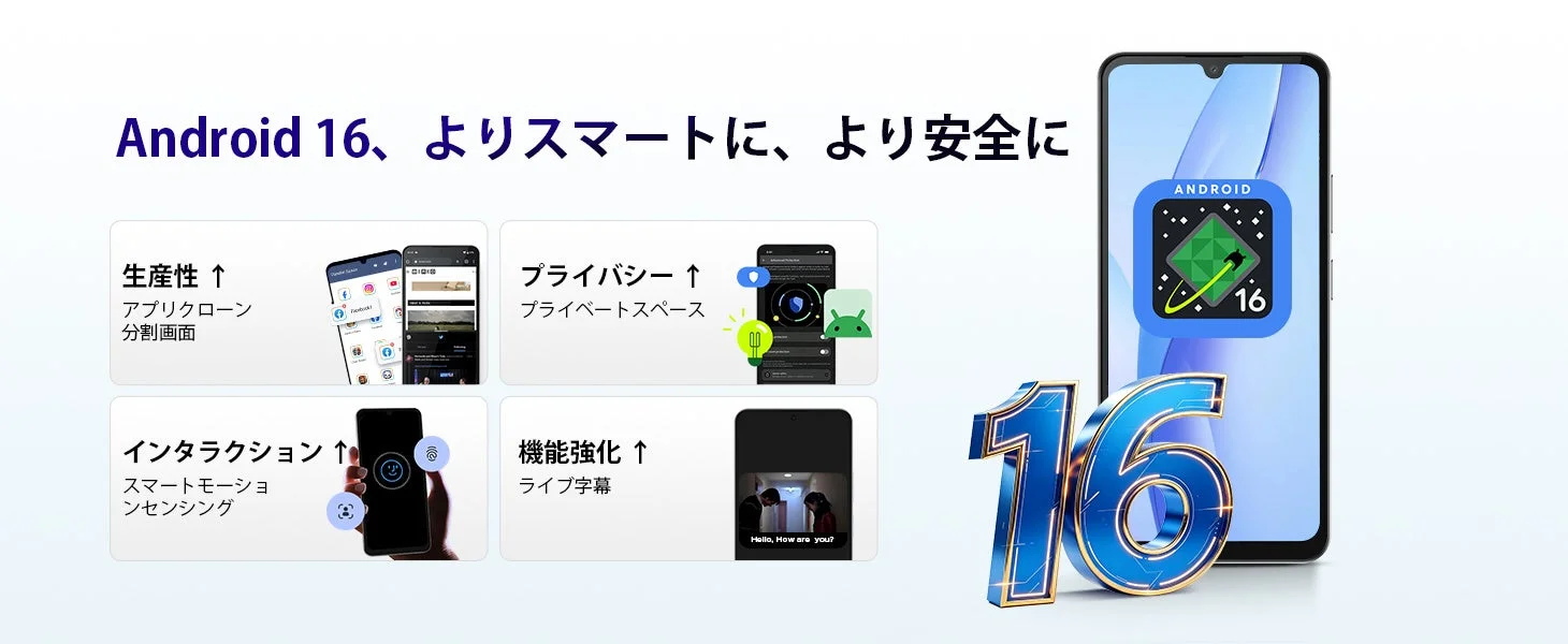 Android 16、よりスマートに、より安全に