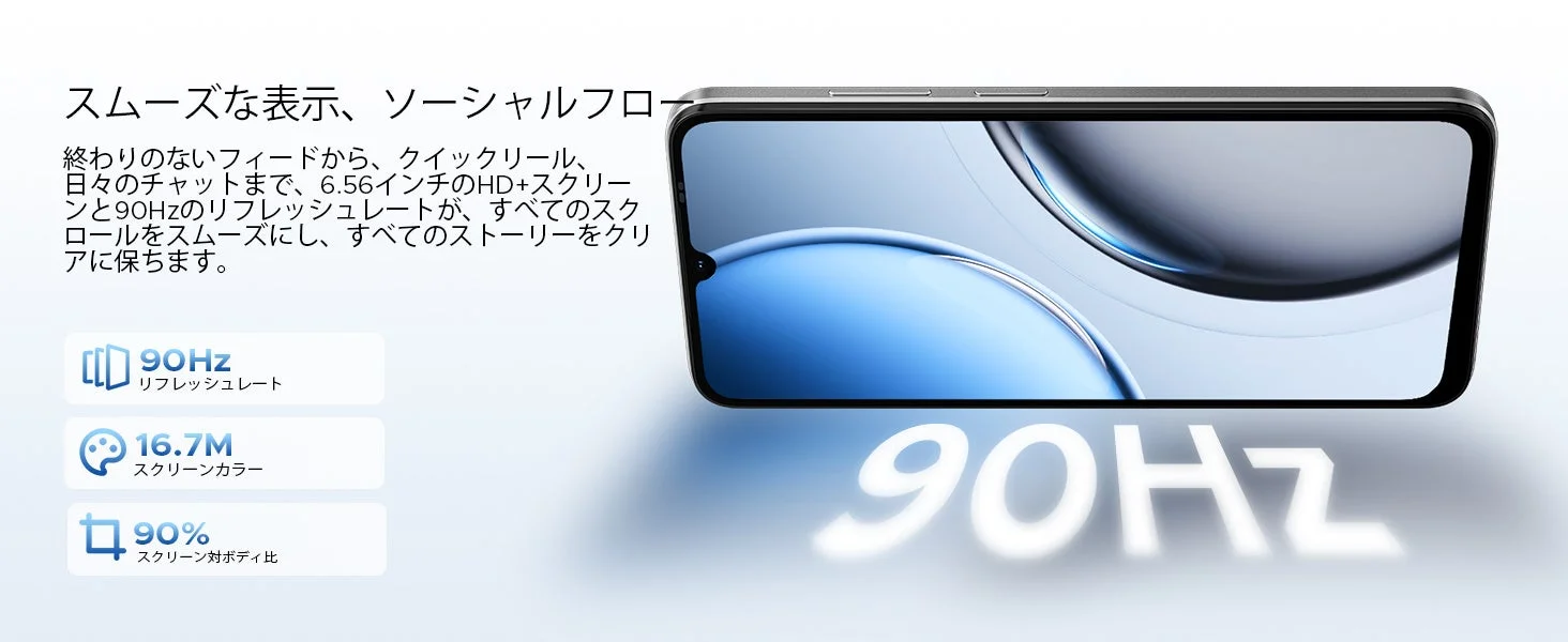 90Hzリフレッシュレート対応ディスプレイ