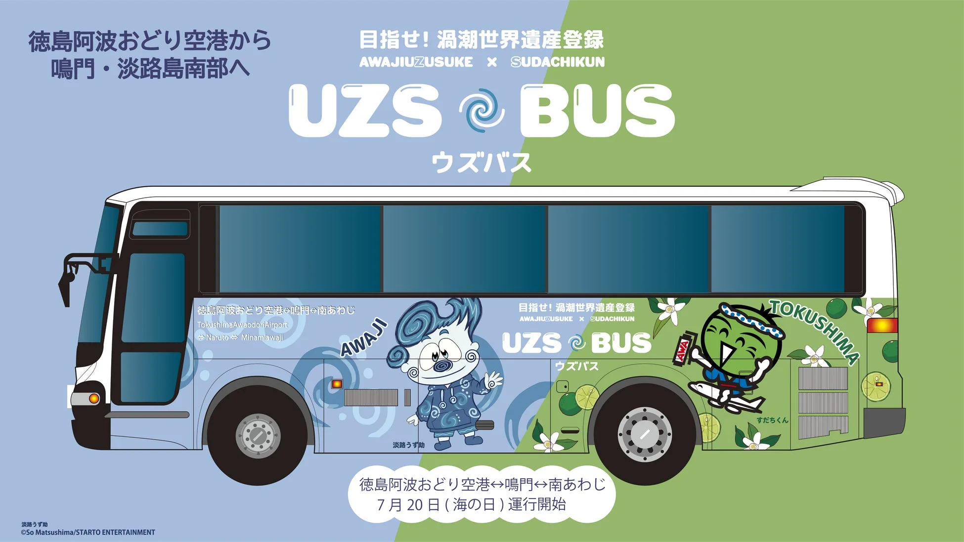 ラッピングバス