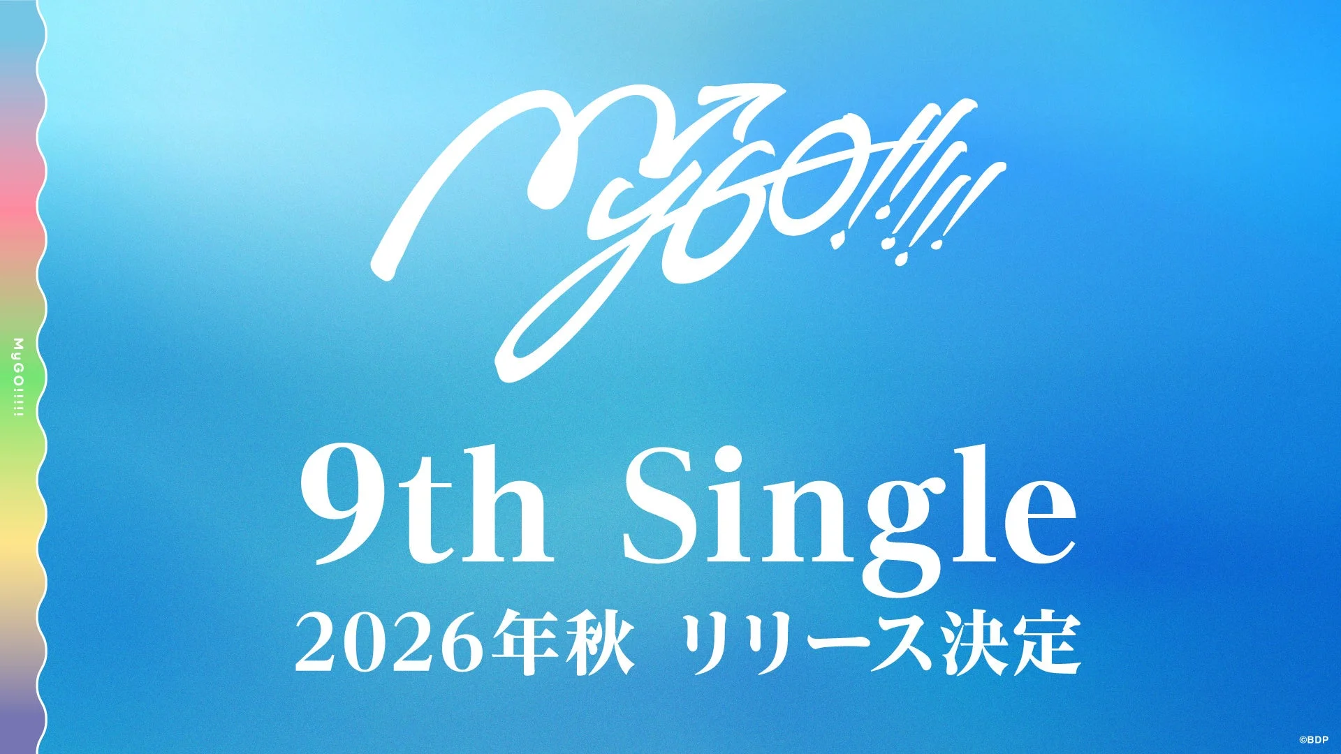 MyGO!!!!! 9th Single 2026年秋リリース決定