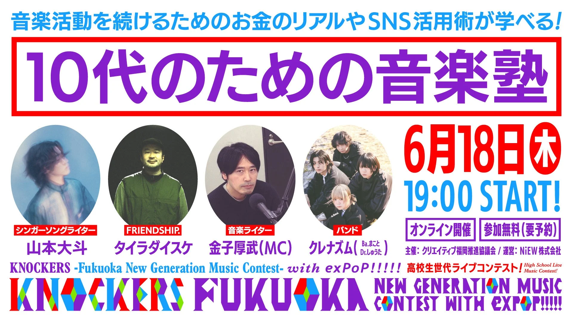 10代のための音楽塾