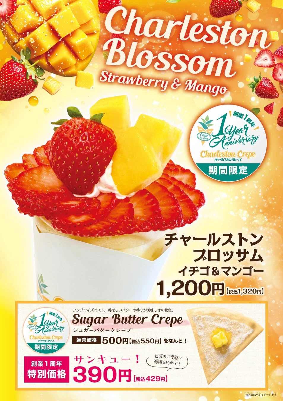 創業1周年記念クレープとシュガーバタークレープ