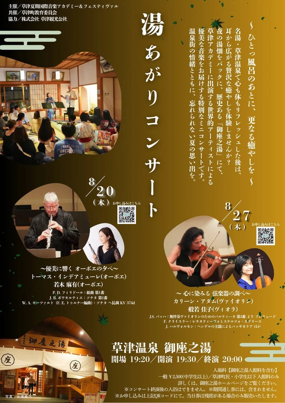 湯あがりコンサートの告知ポスター