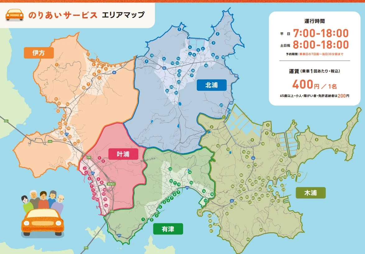 のりあいサービス エリアマップ