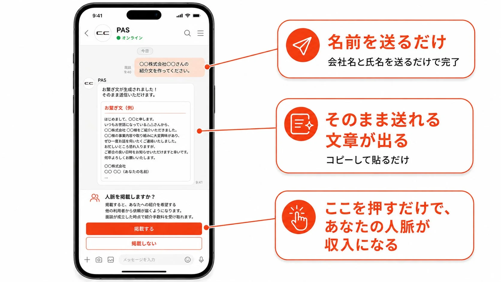 人脈掲載の選択画面
