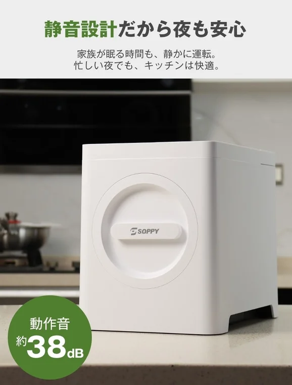 SOPPYの静音設計の紹介