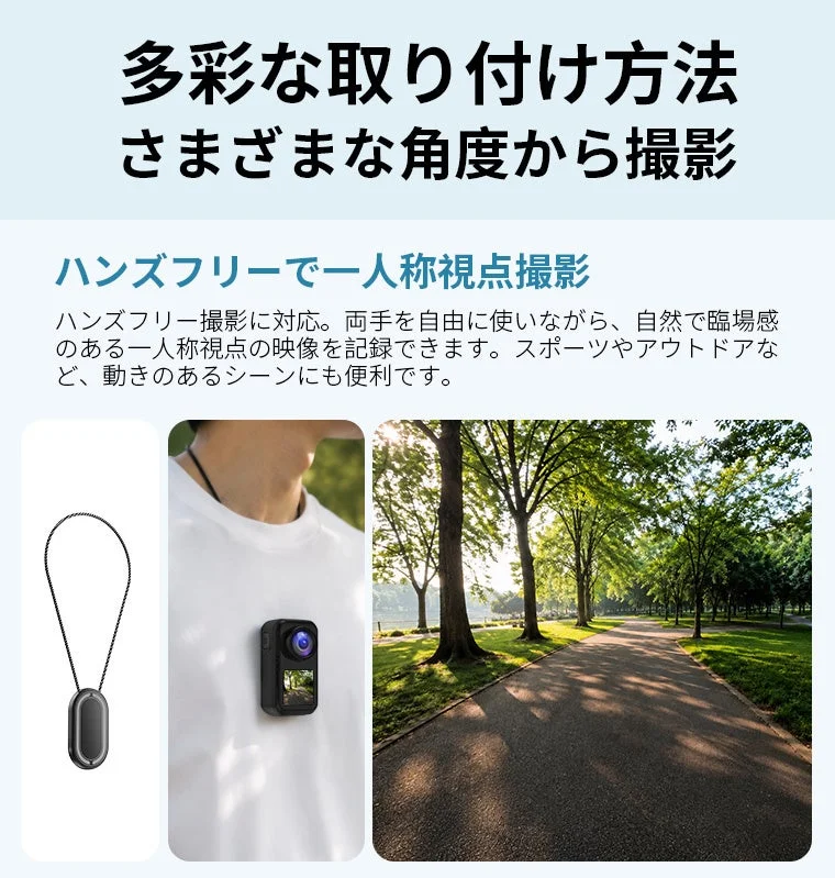 両手フリーで一人称視点撮影