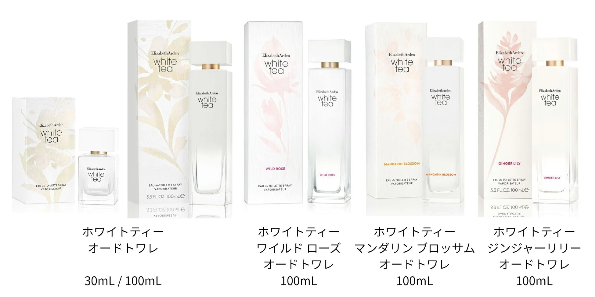 ホワイトティーシリーズ 30mL 全ラインナップ