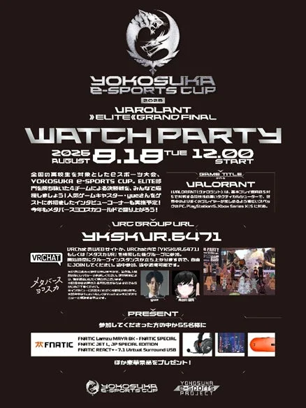 VALORANT ELITE GRAND FINAL WATCH PARTYの告知画像