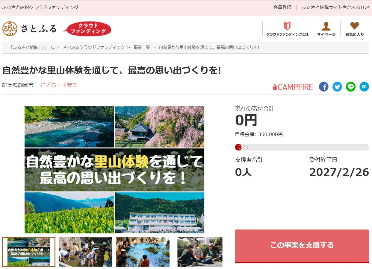 里山で遊ぶ子供たち