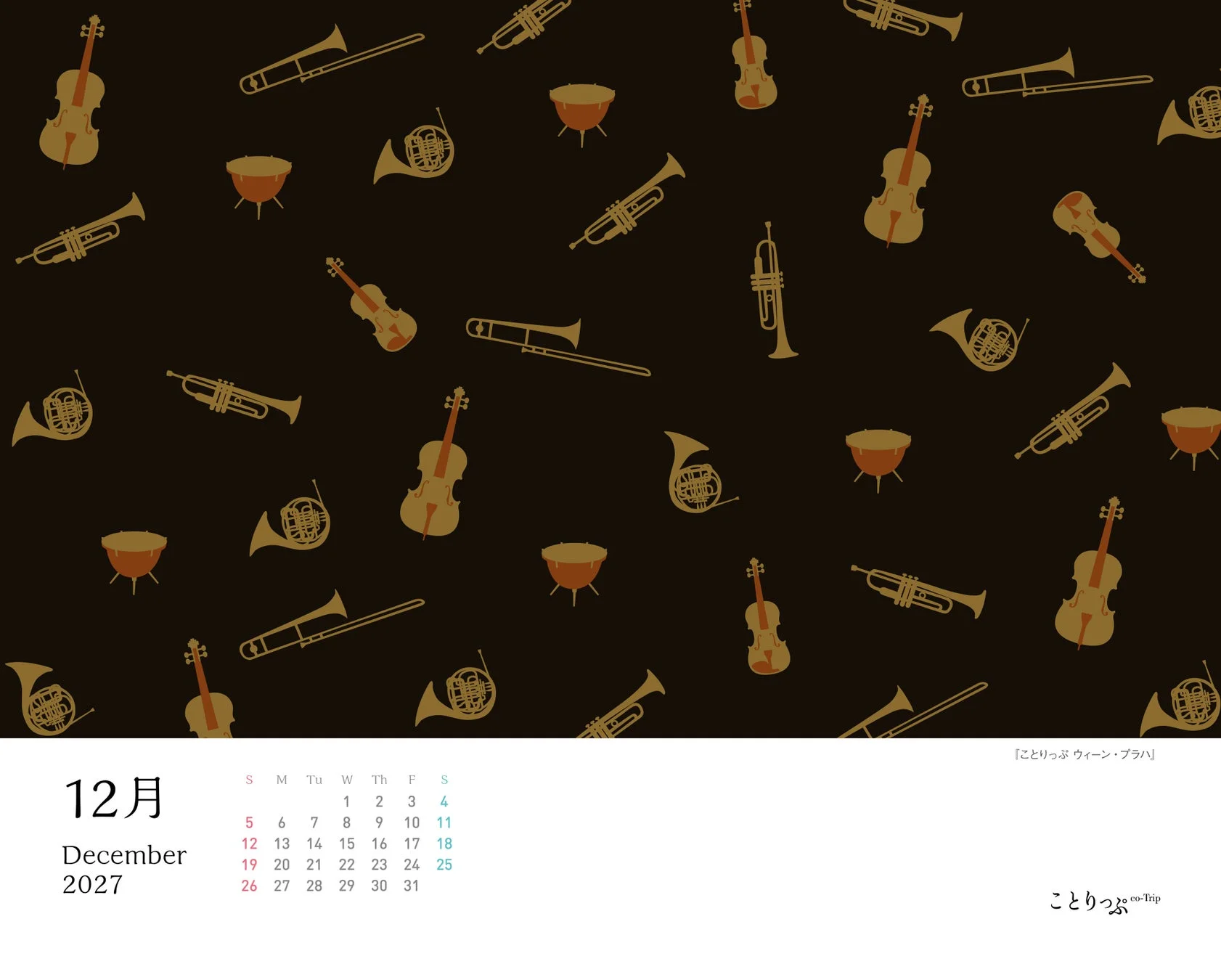 12月 December 2027
