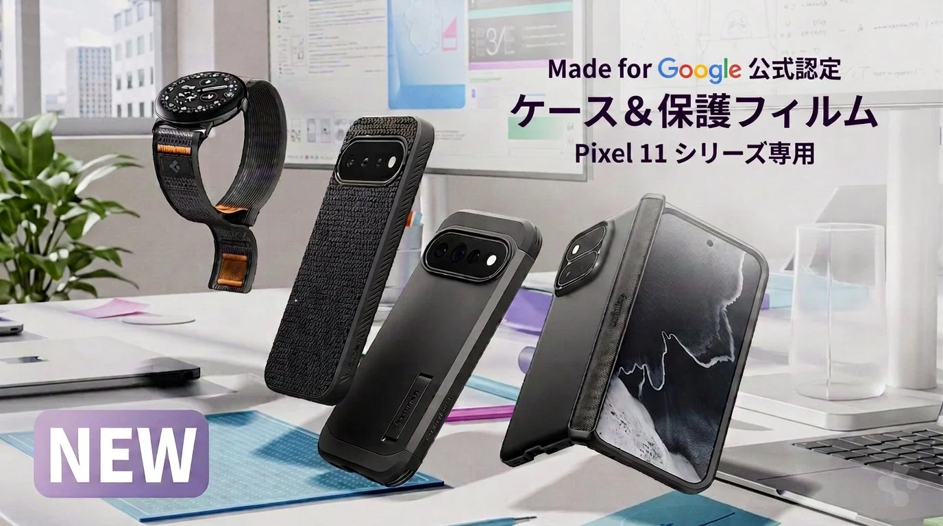 Google公式認定のPixel 11シリーズ専用ケースと保護フィルム