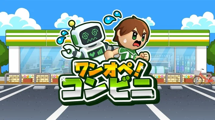 ワンオペ!コンビニのタイトルロゴ