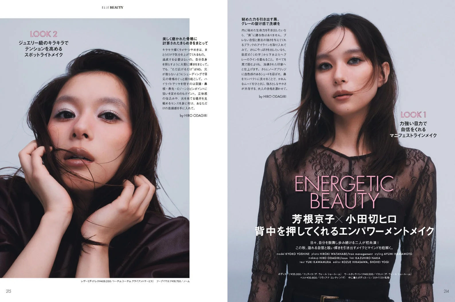 芳根京子さん×小田切ヒロさん