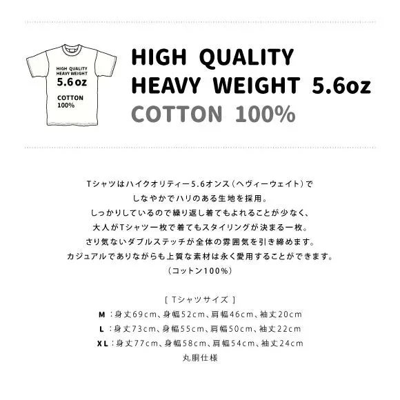 ハイクオリティー5.6オンスのヘヴィーウェイトTシャツ