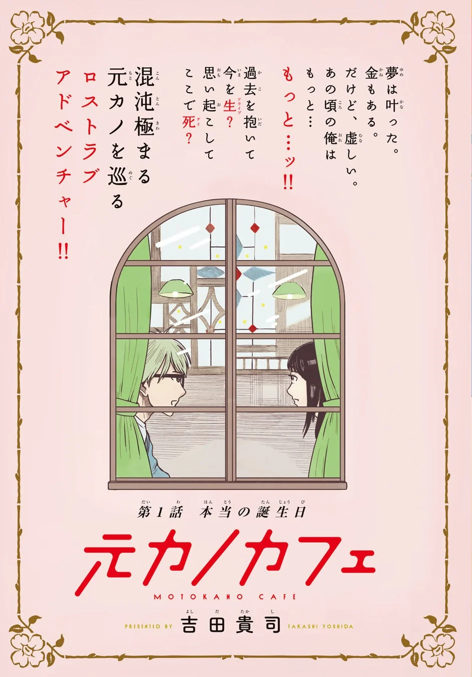 元カノカフェ巻頭カラー
