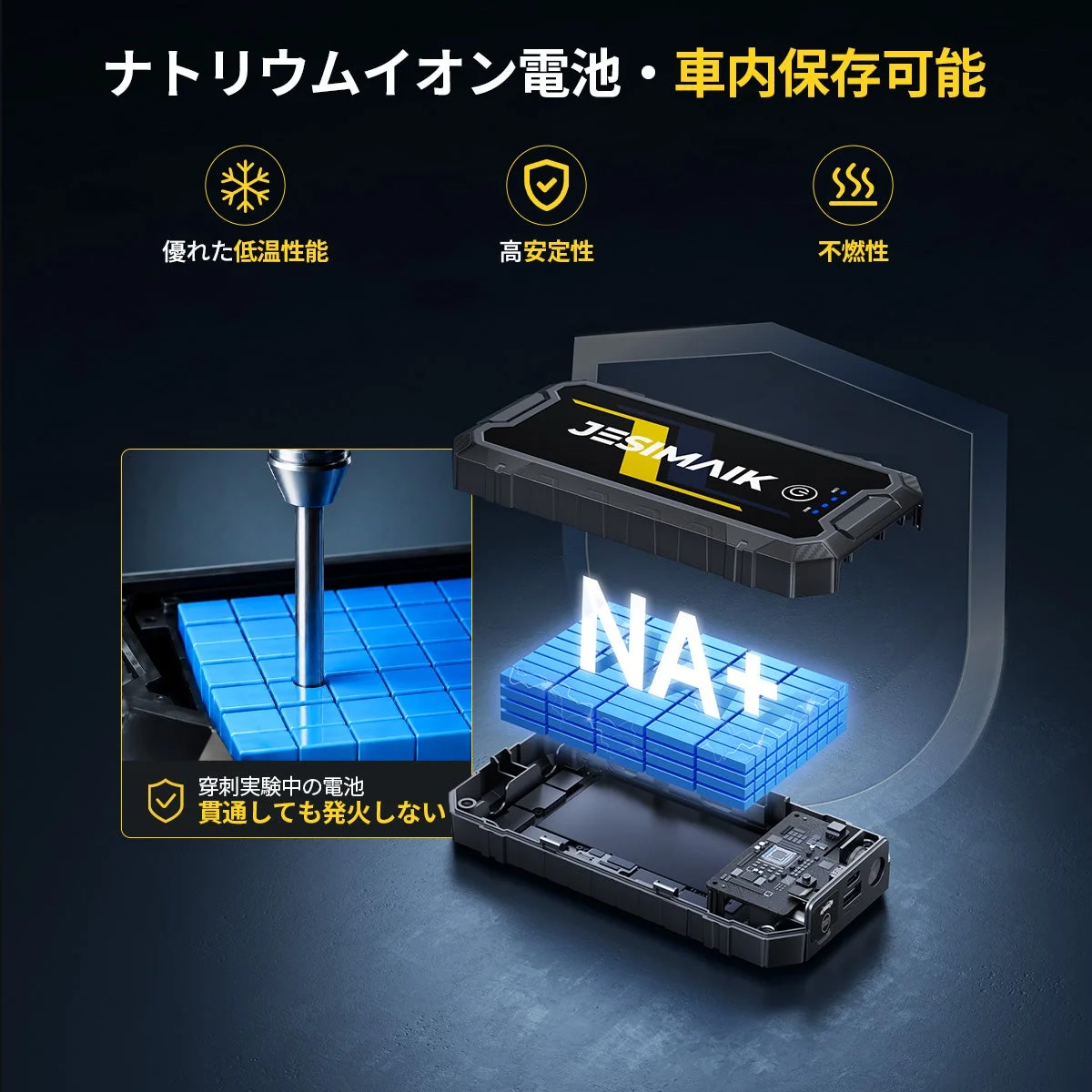 ナトリウムイオン電池・車内保存可能