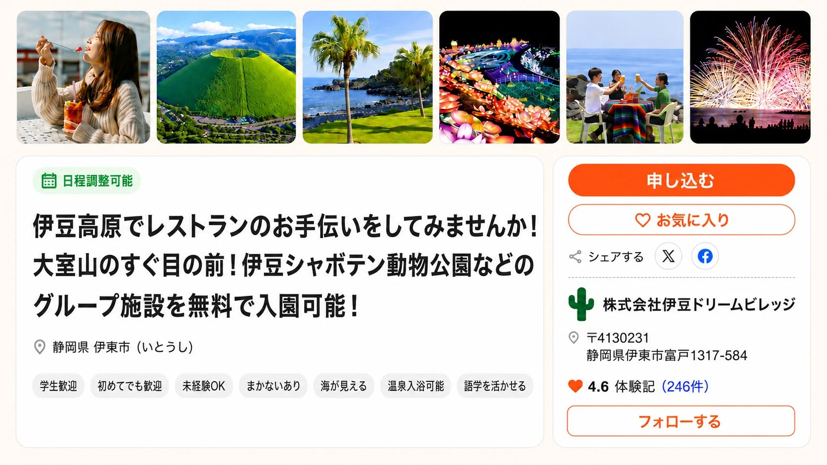 伊豆高原のレストランお手伝い募集