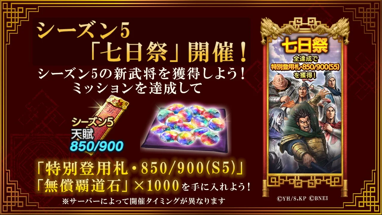 七日祭イベント
