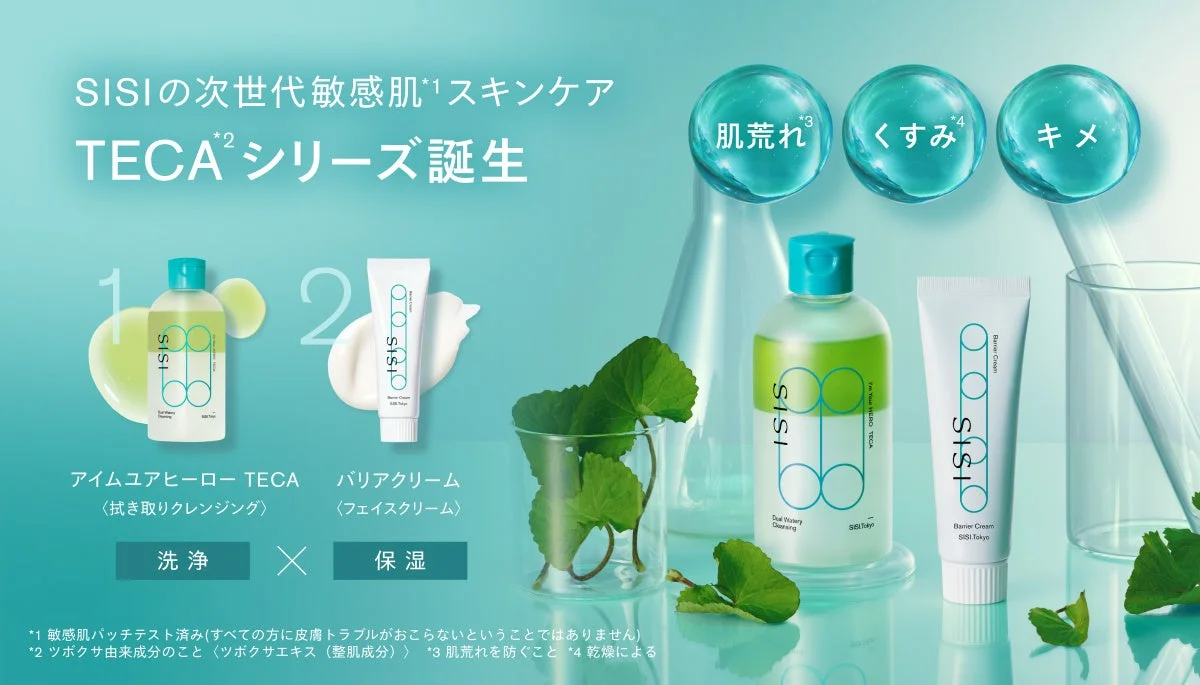 SISIの次世代敏感肌スキンケアTECAシリーズの2製品