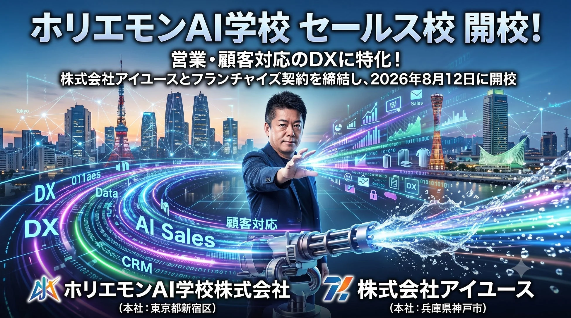 ホリエモンAI学校 セールス校